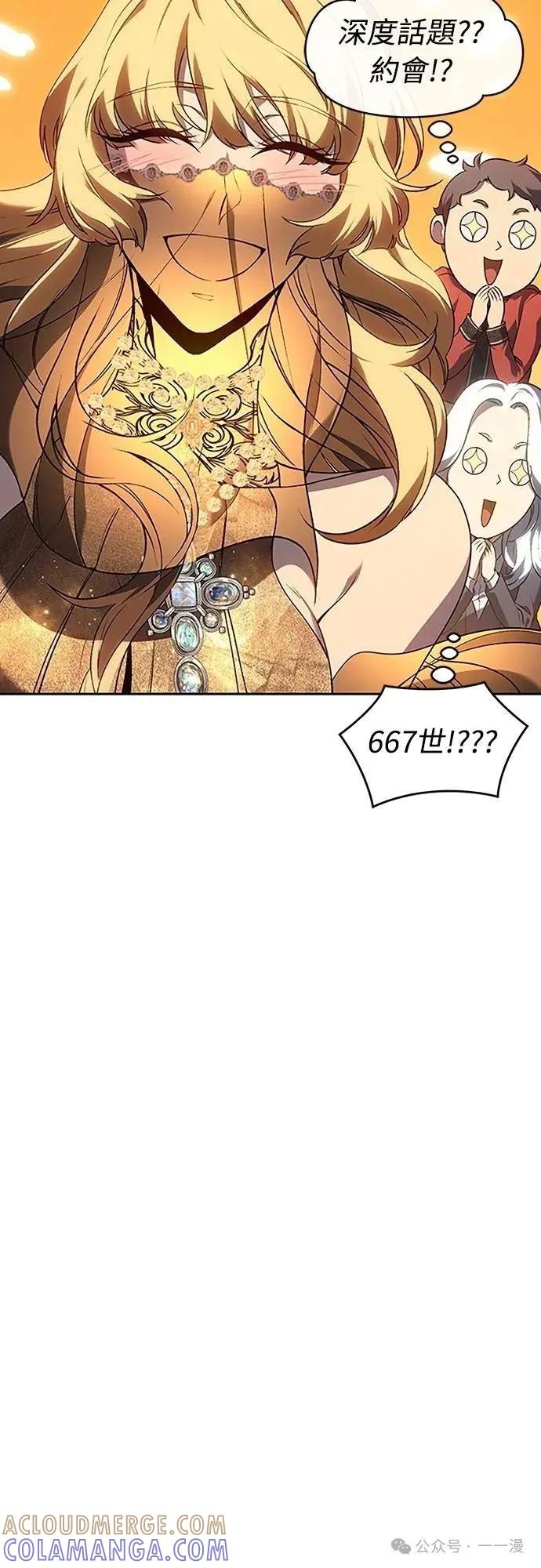 《魔王退休计划》第41集 第70页
