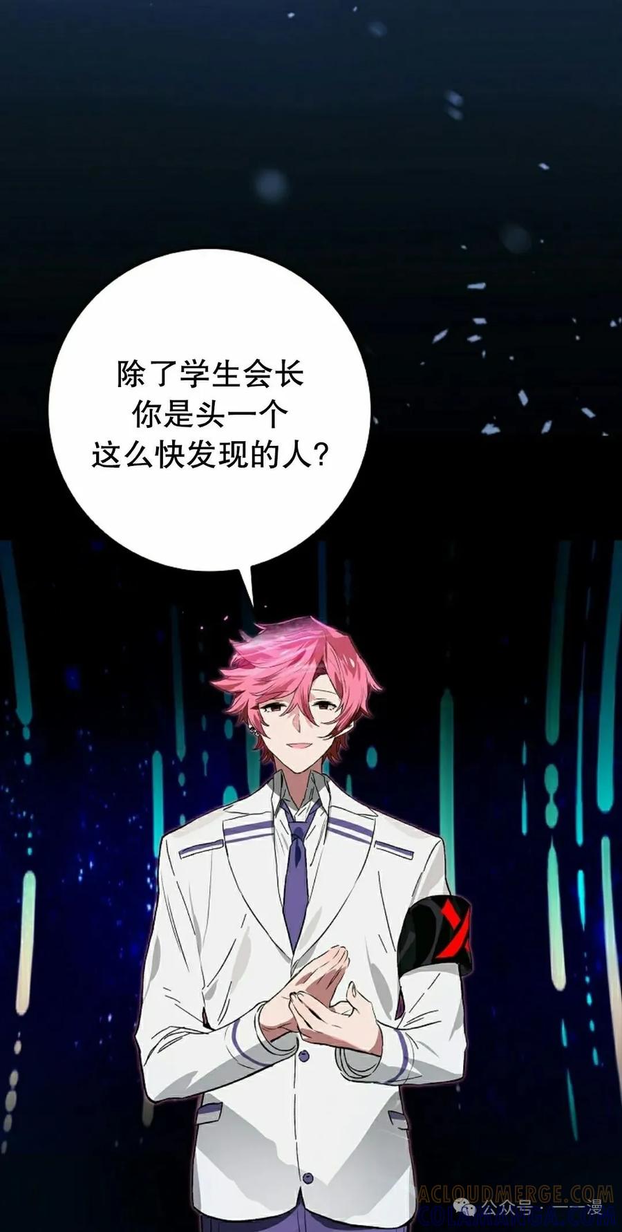 《猎人学院的最强战神》第40集 第28页