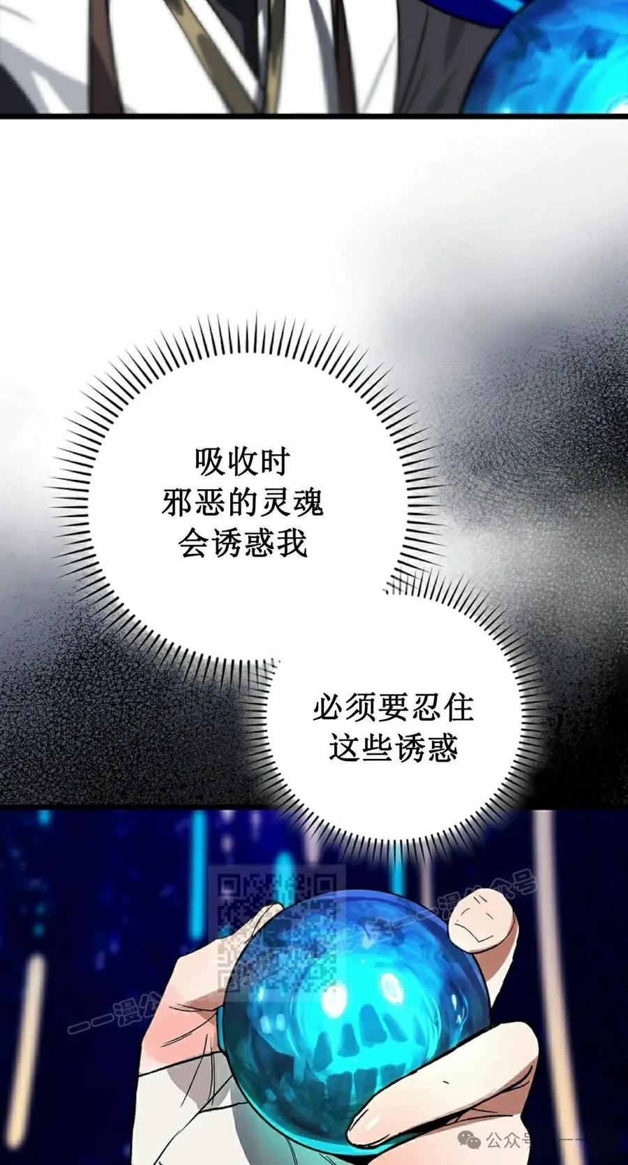 《猎人学院的最强战神》第40集 第3页