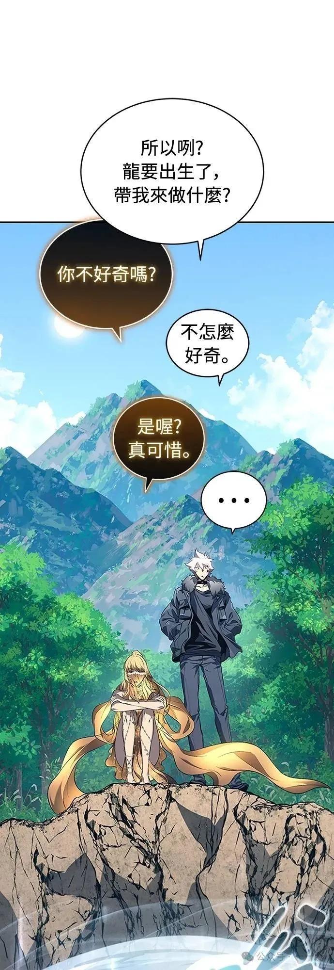 《魔王退休计划》第41集 第75页