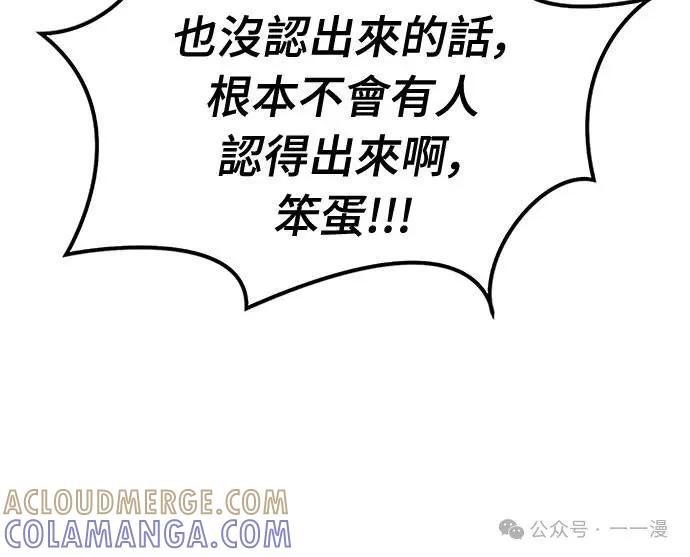 《魔王退休计划》第41集 第79页