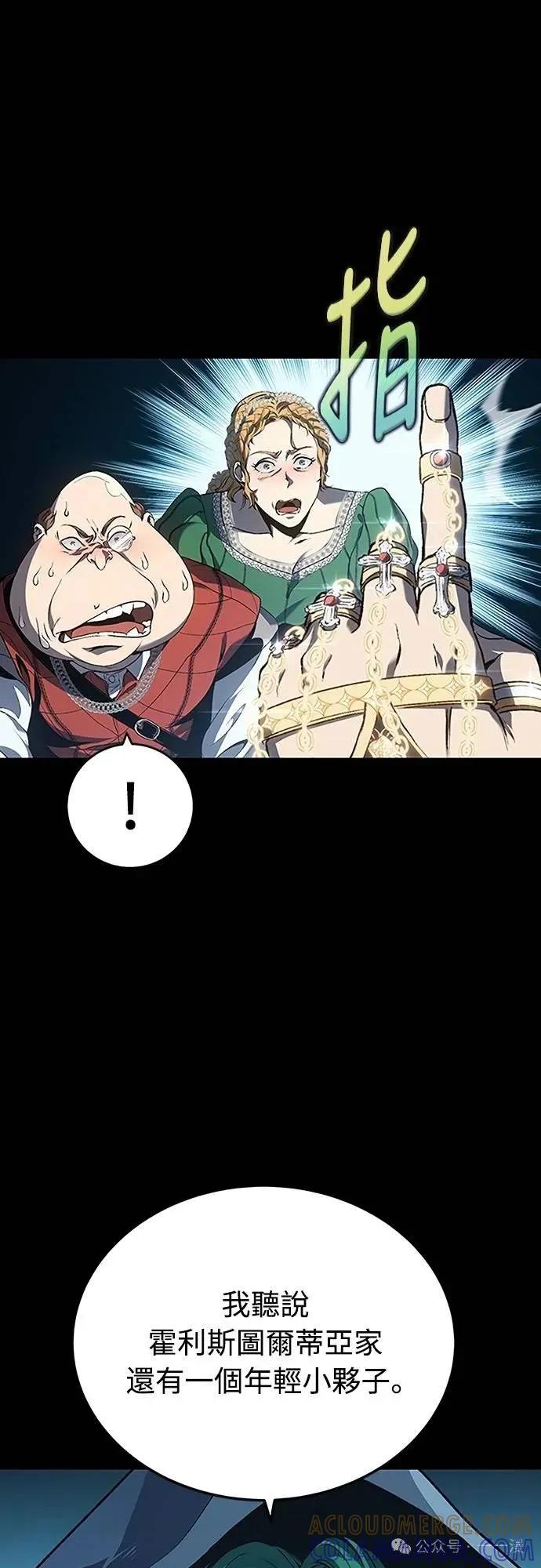 《魔王退休计划》第41集 第52页