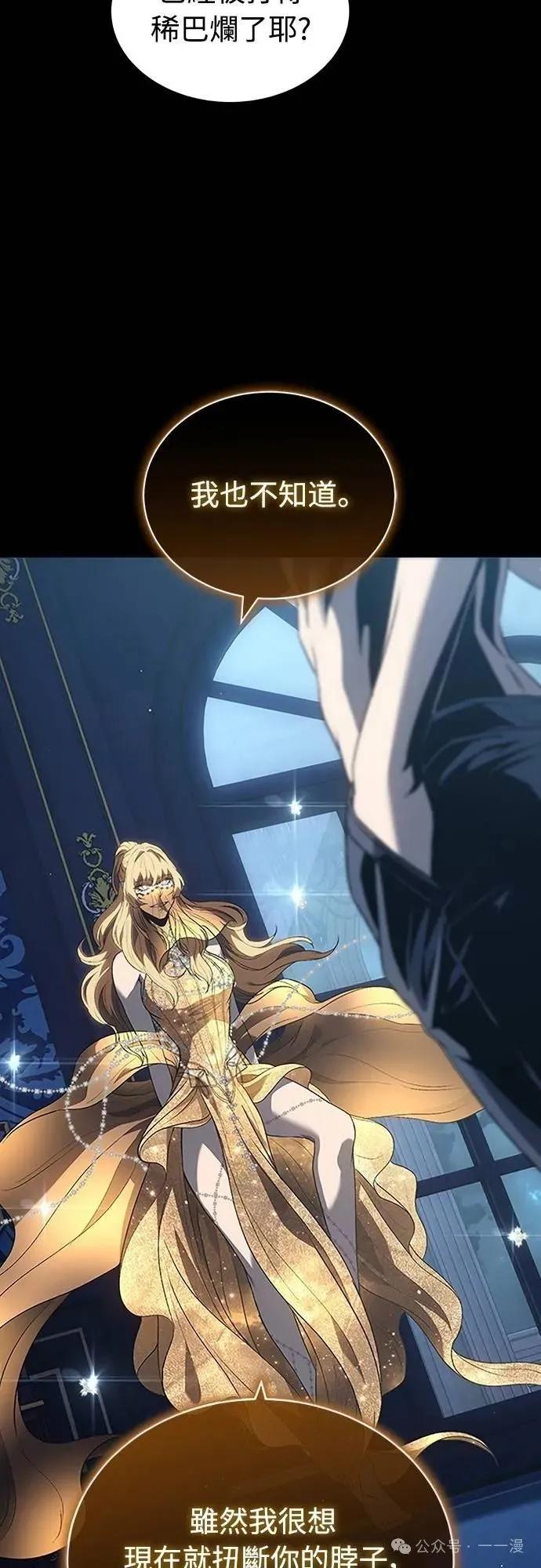 《魔王退休计划》第41集 第2页