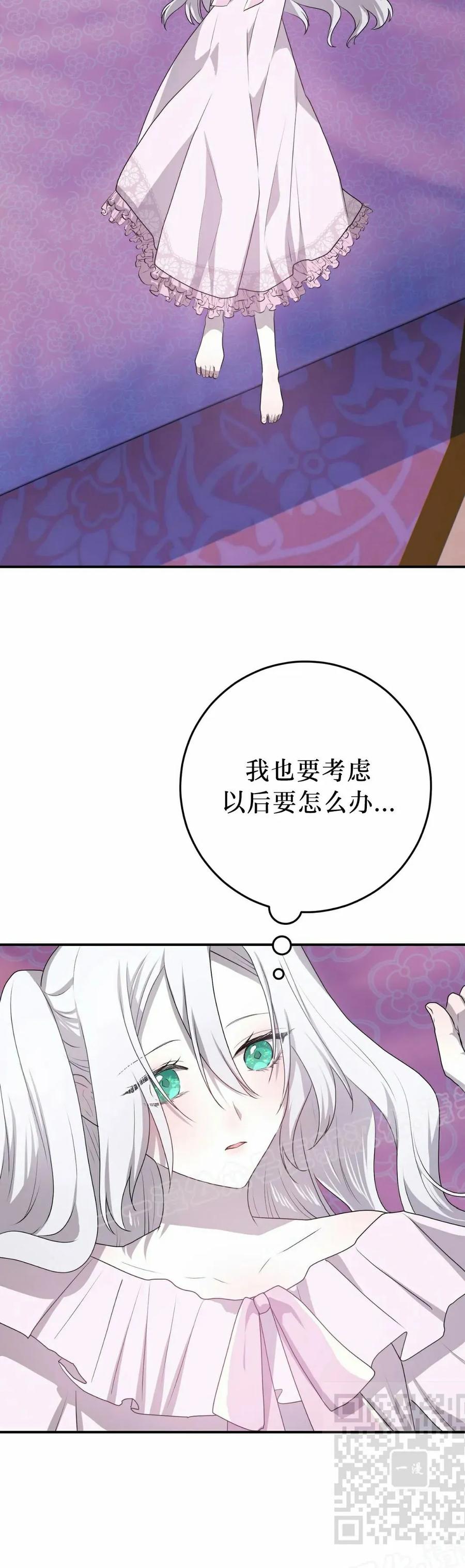 《青梅竹马要杀我》第41集 第29页