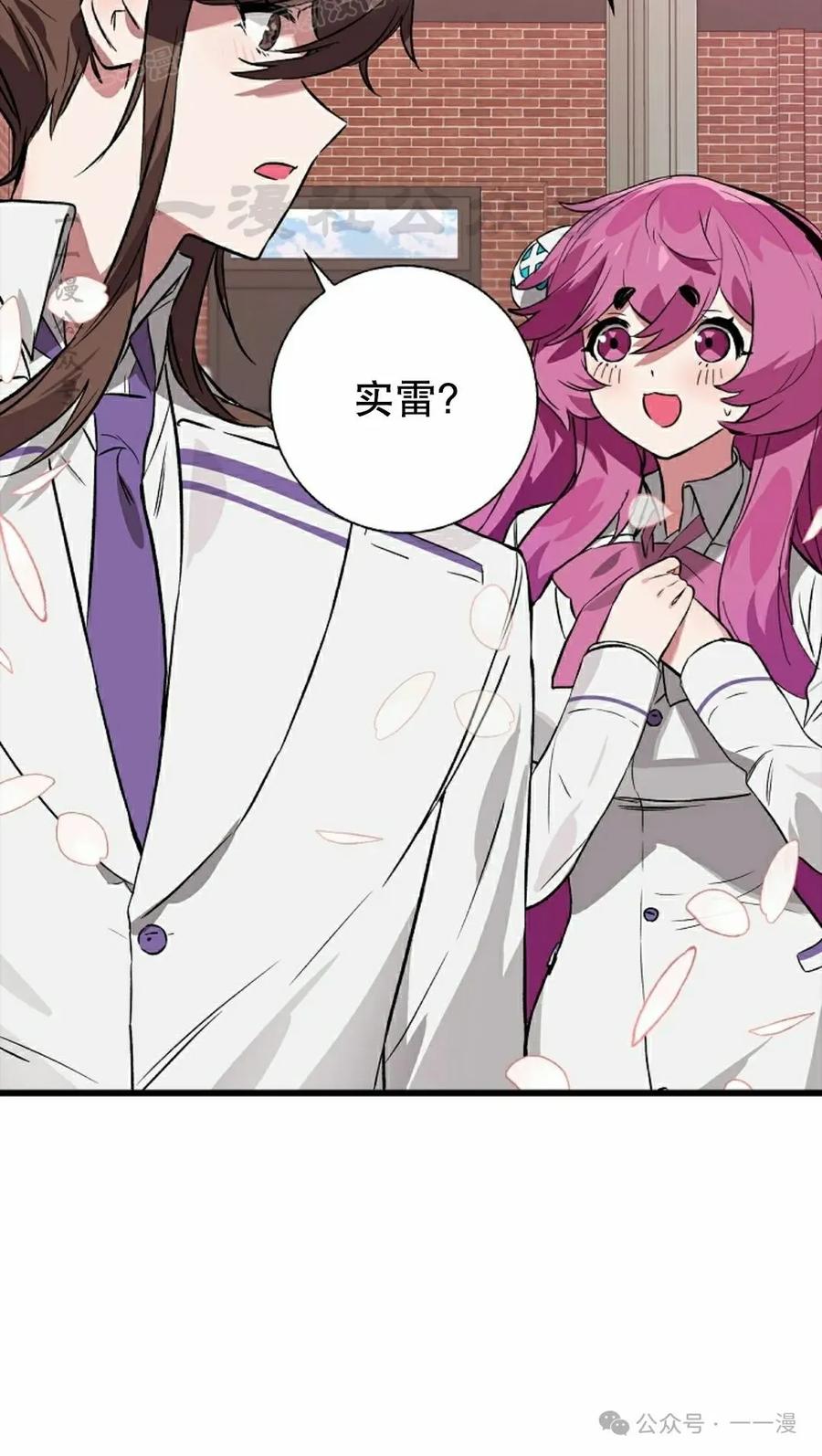 《猎人学院的最强战神》第40集 第50页