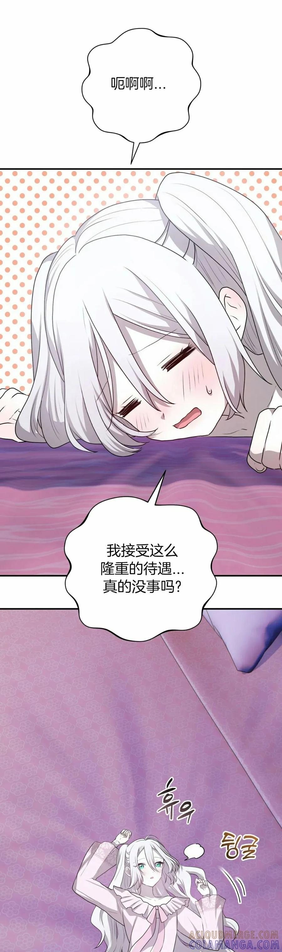 《青梅竹马要杀我》第41集 第28页