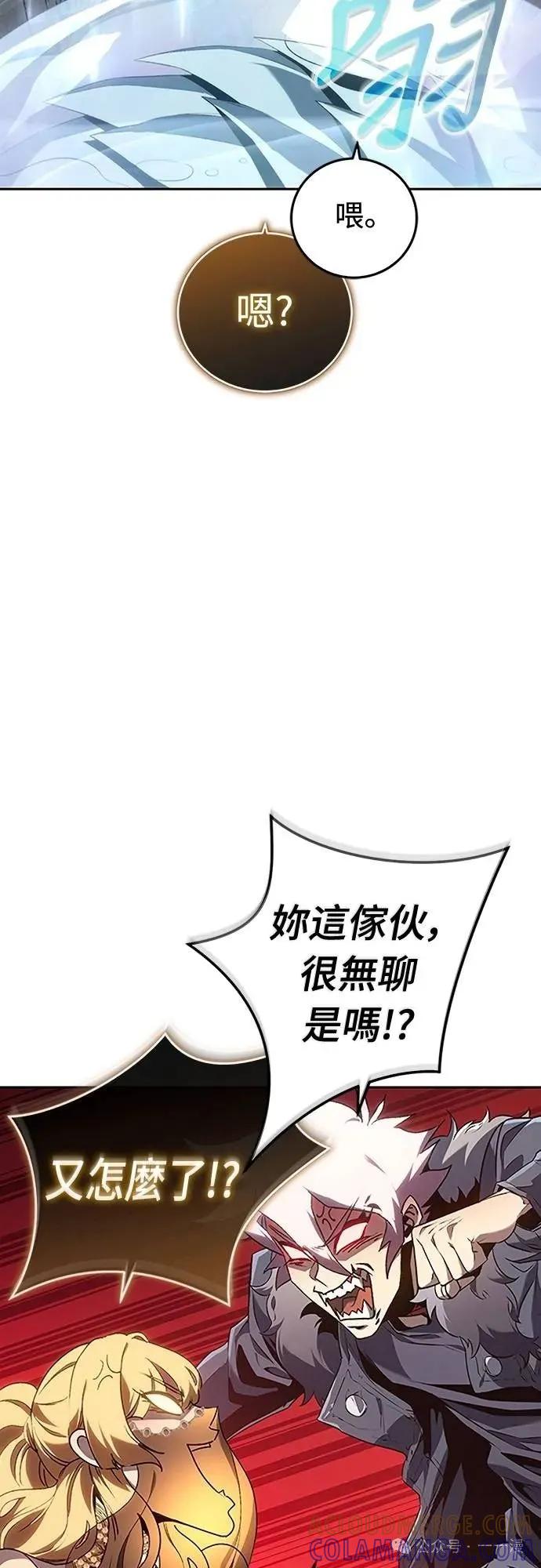 《魔王退休计划》第41集 第76页