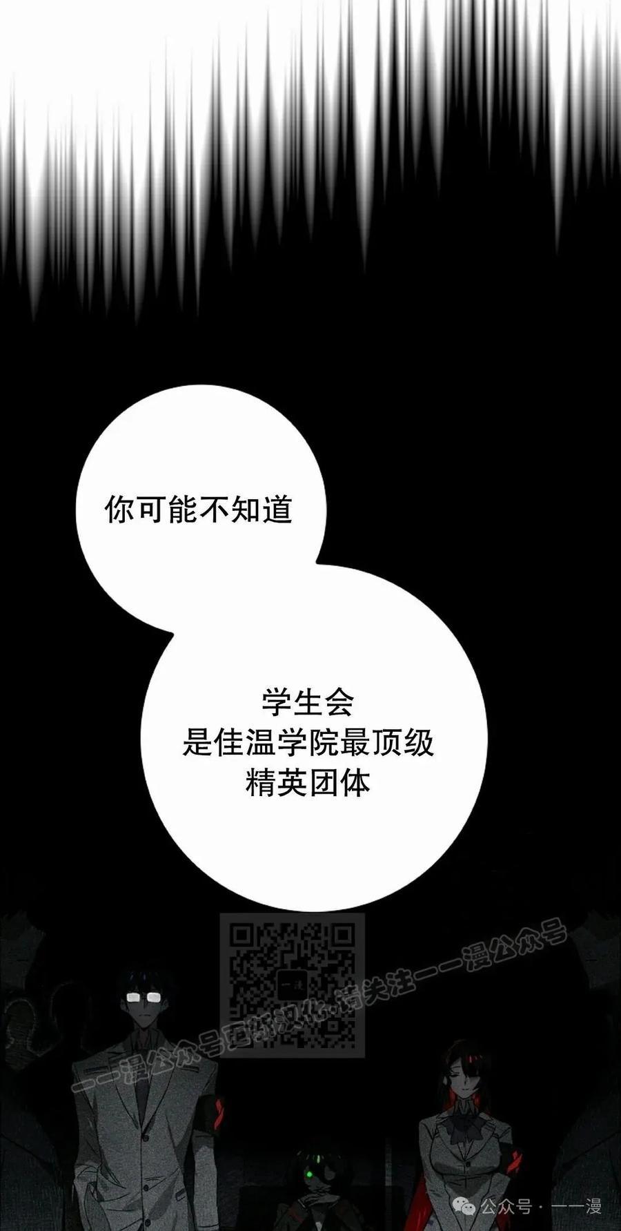 《猎人学院的最强战神》第40集 第33页