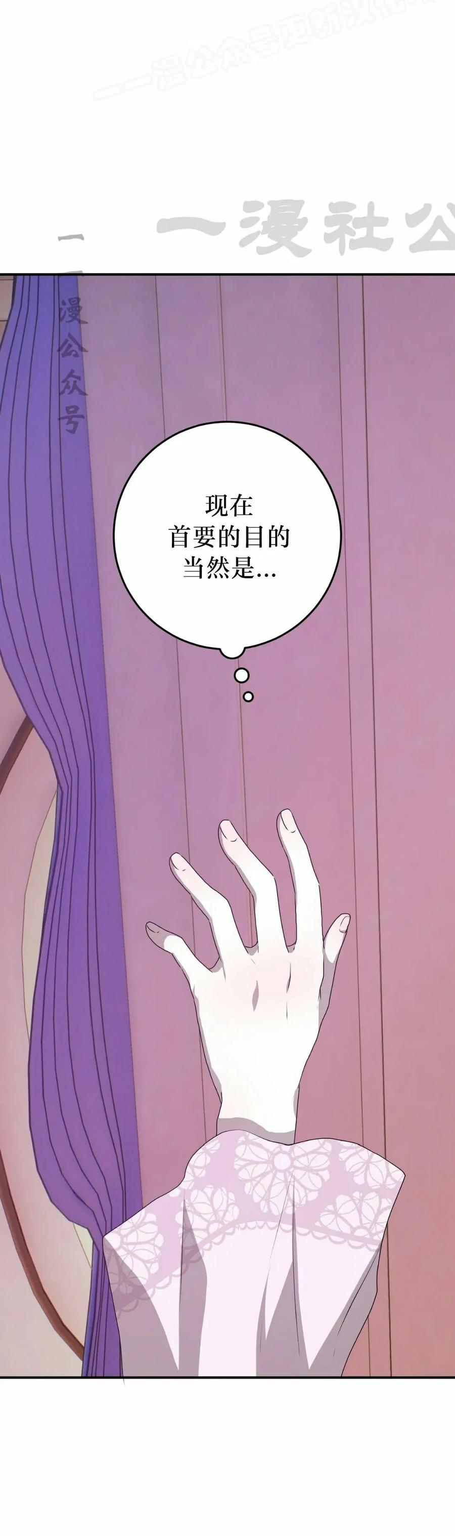 《青梅竹马要杀我》第41集 第30页
