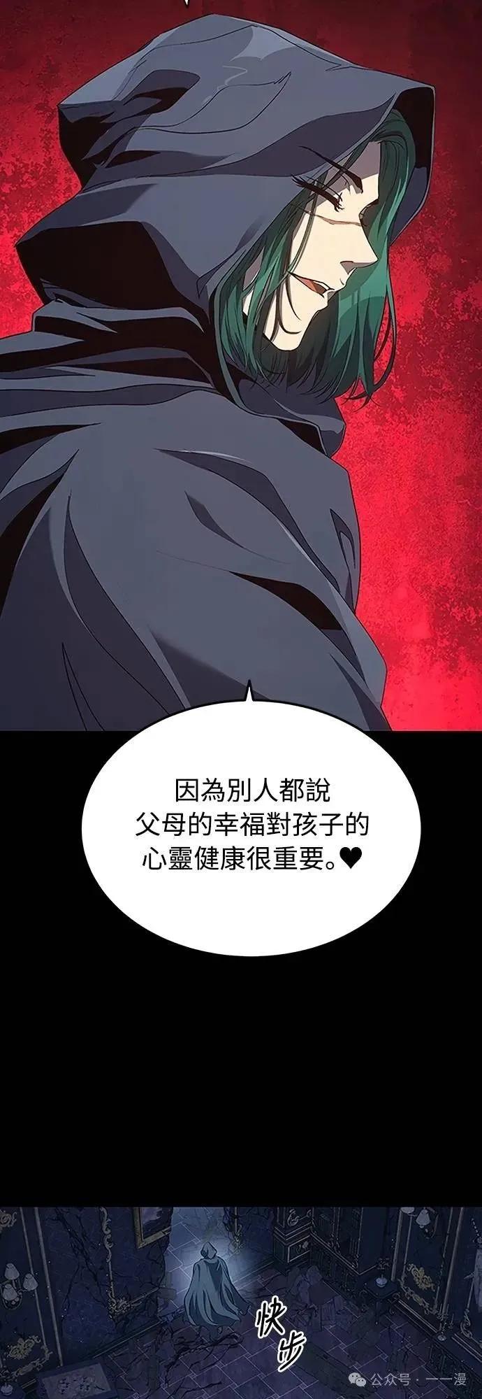 《魔王退休计划》第41集 第59页