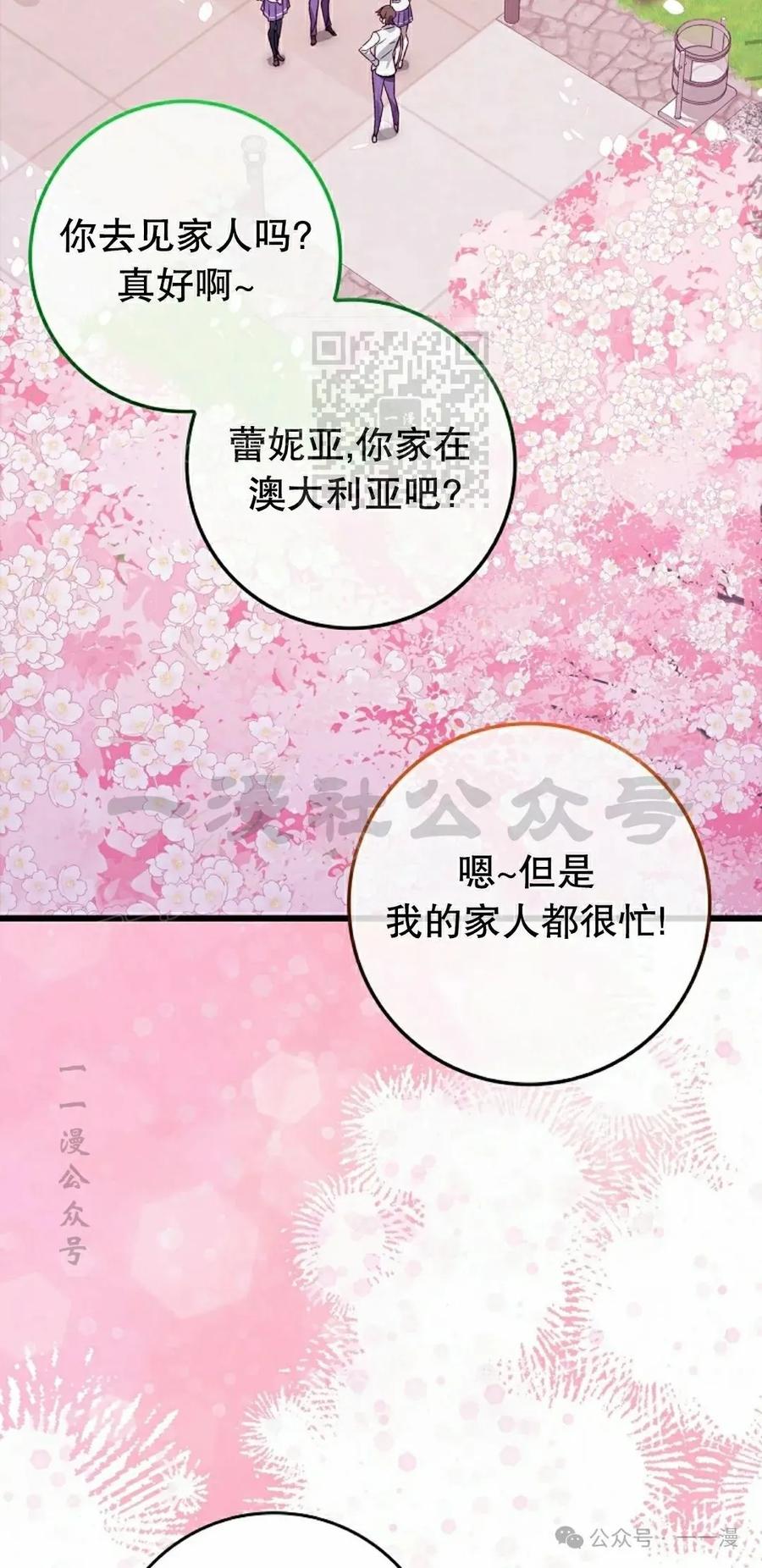 《猎人学院的最强战神》第40集 第66页