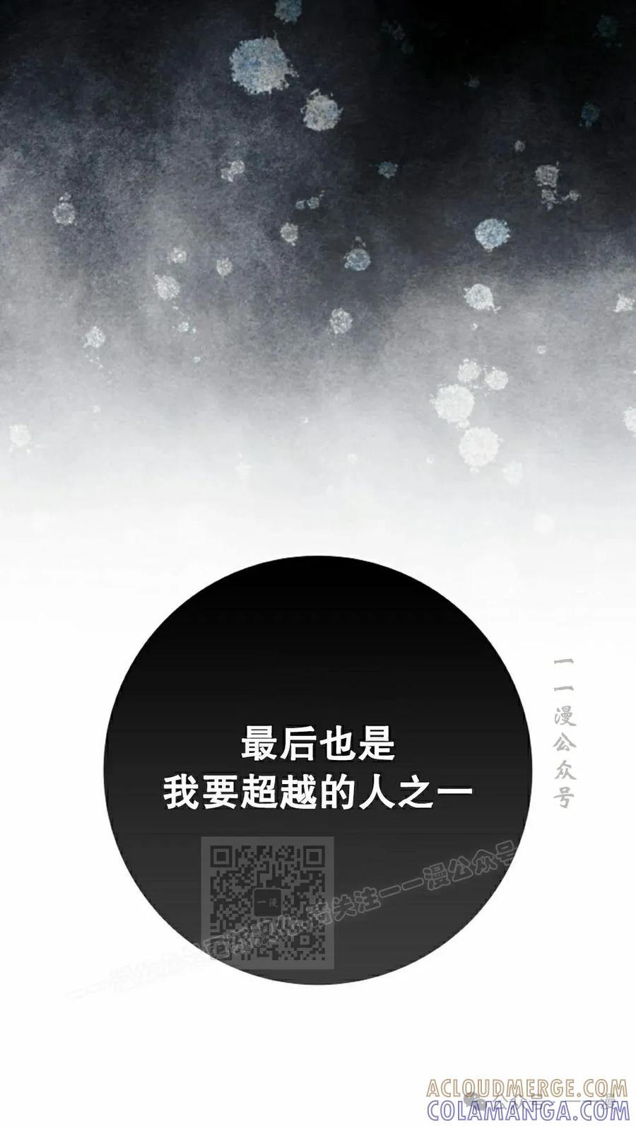 《猎人学院的最强战神》第40集 第43页