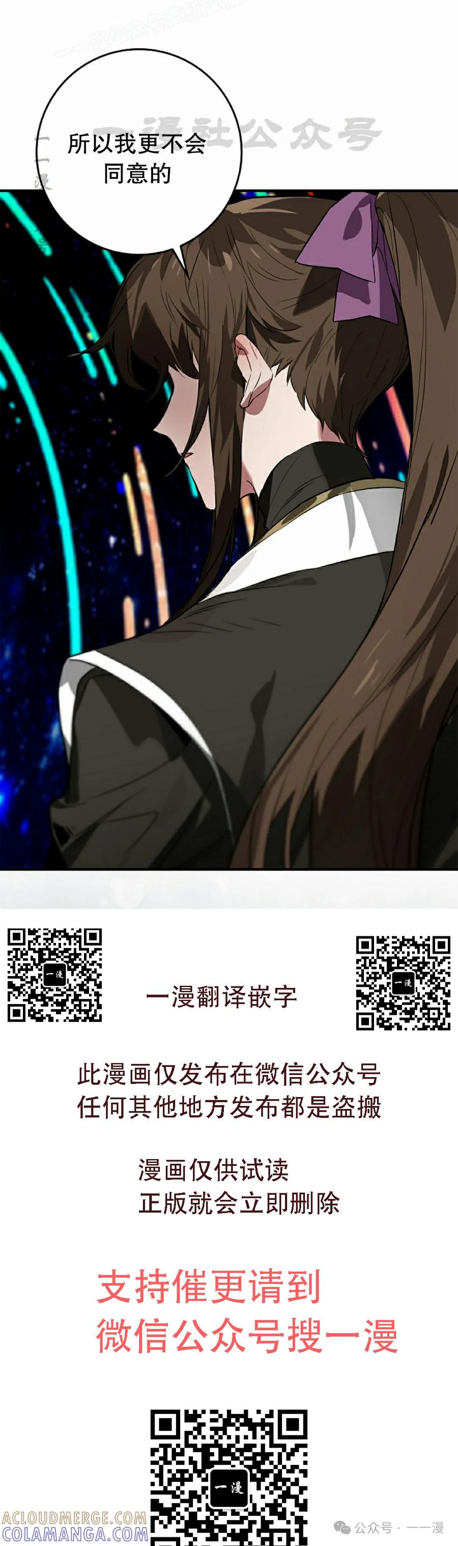 《猎人学院的最强战神》第40集 第40页