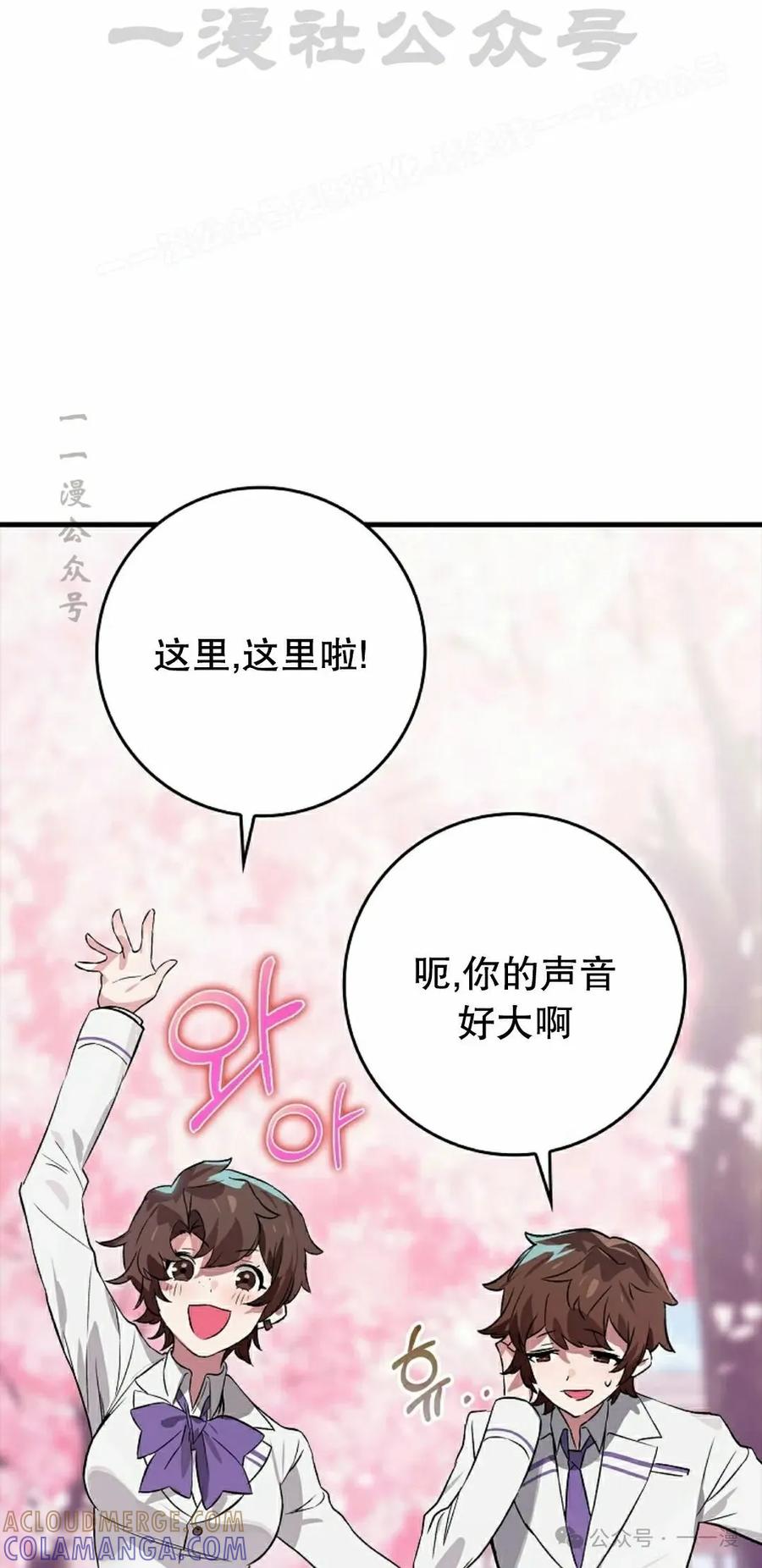 《猎人学院的最强战神》第40集 第64页