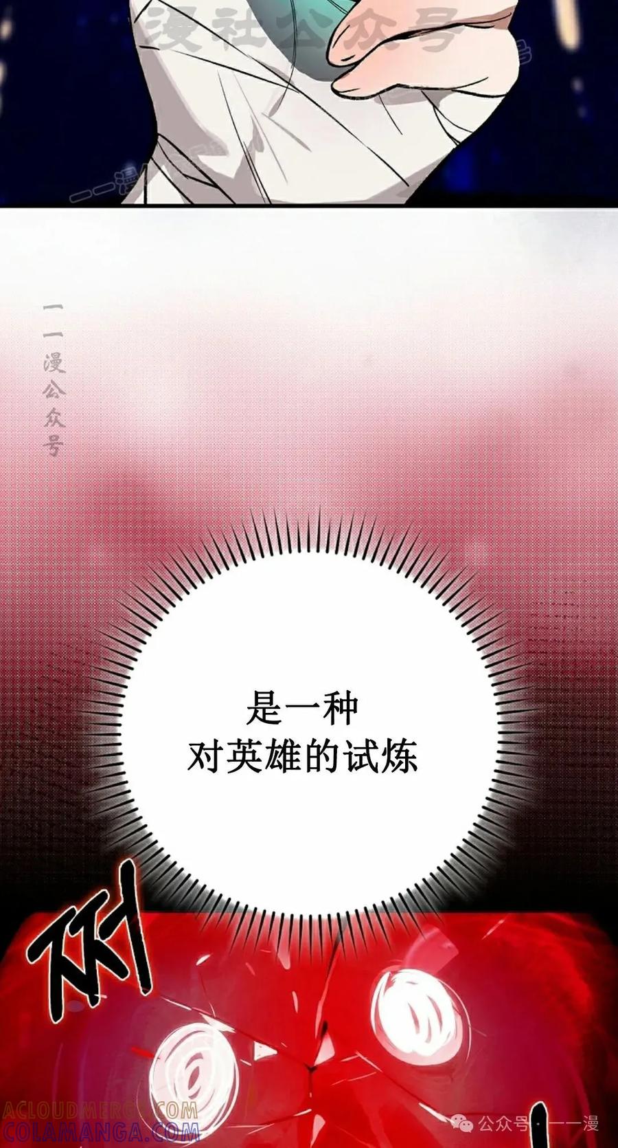 《猎人学院的最强战神》第40集 第4页