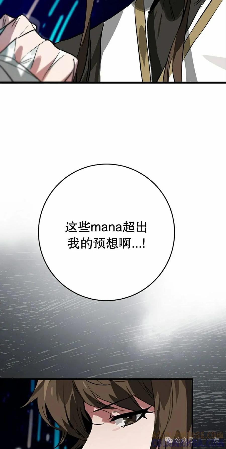 《猎人学院的最强战神》第40集 第25页