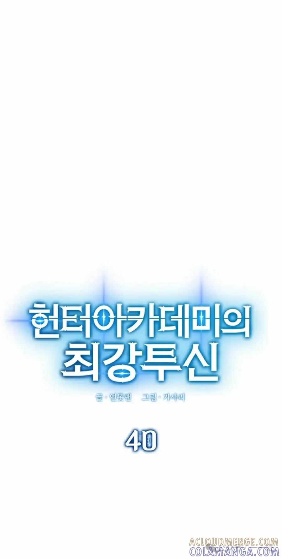 《猎人学院的最强战神》第40集 第22页