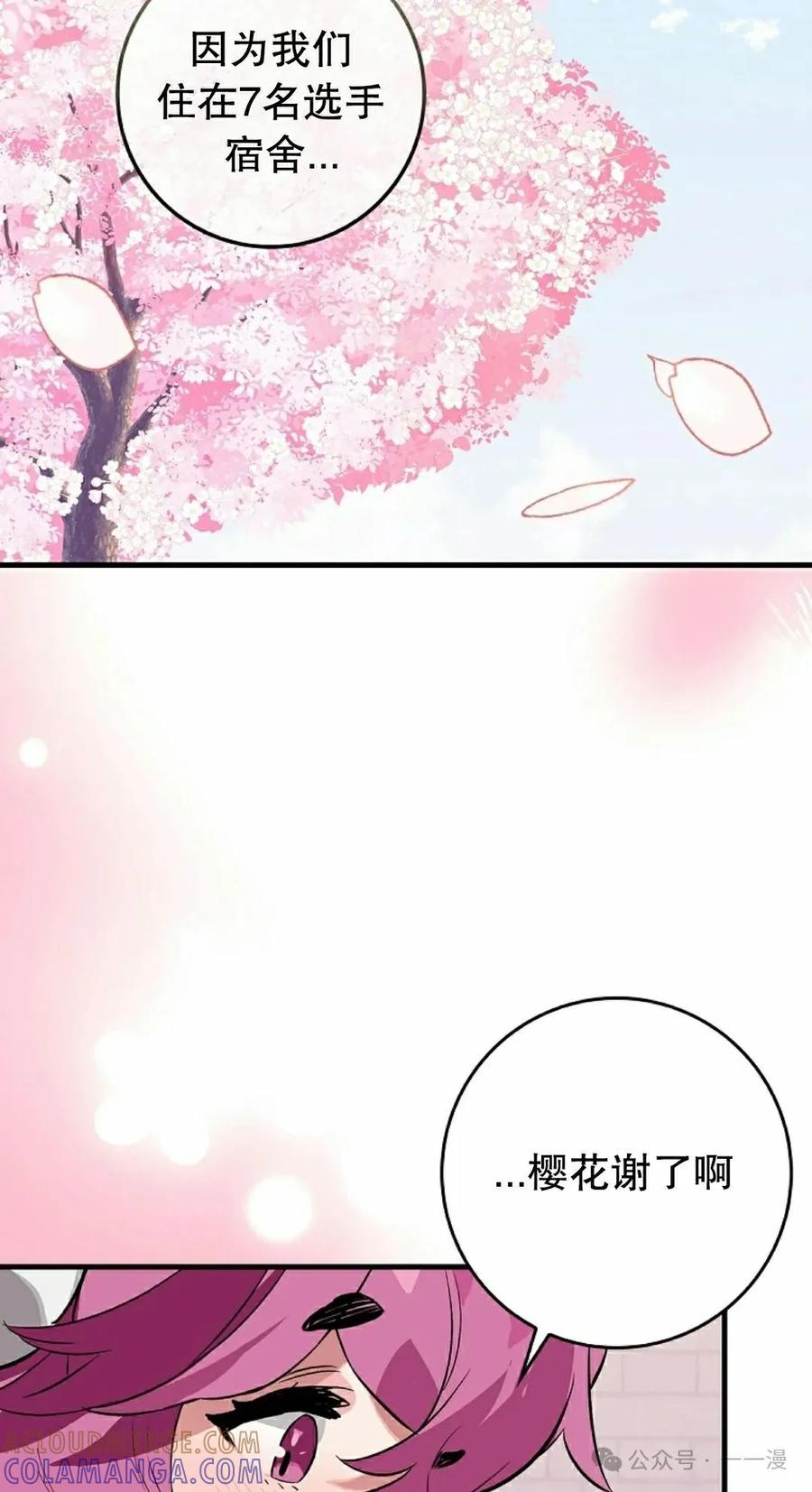 《猎人学院的最强战神》第40集 第52页