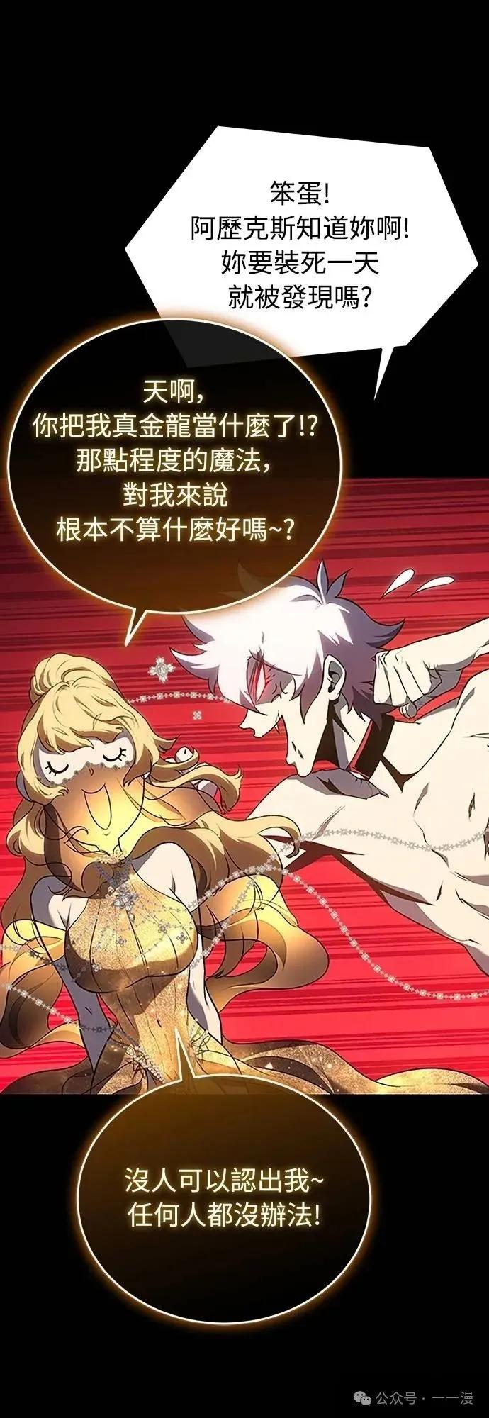 《魔王退休计划》第41集 第9页