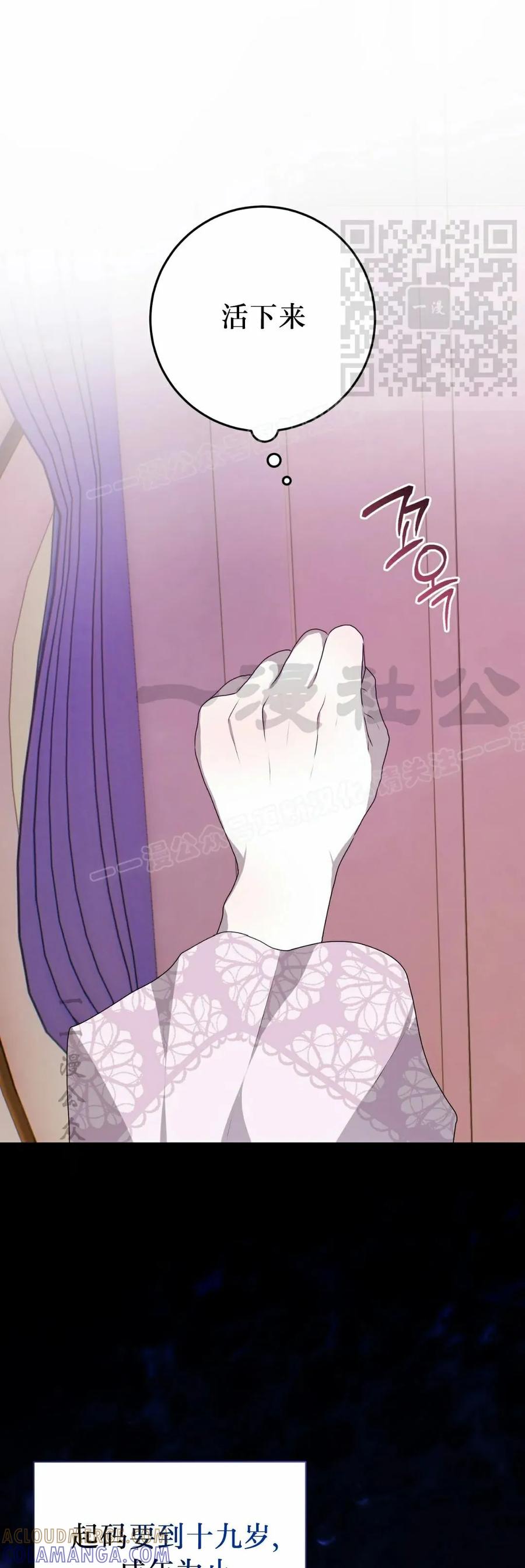 《青梅竹马要杀我》第41集 第31页