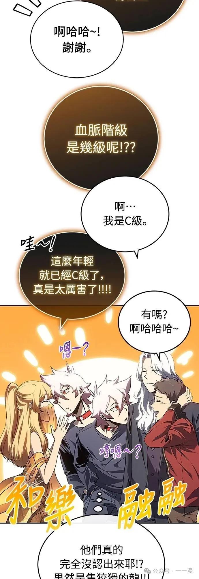 《魔王退休计划》第41集 第66页