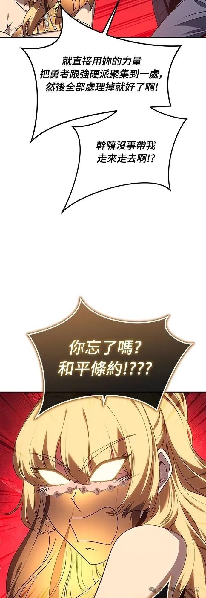 《魔王退休计划》第41集 第77页