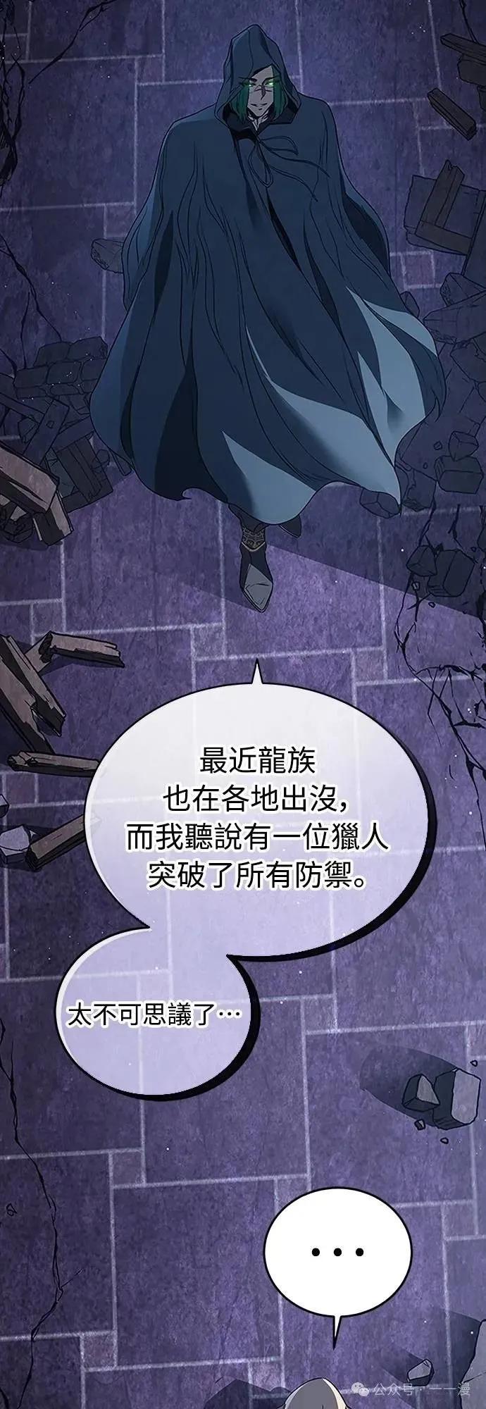 《魔王退休计划》第41集 第39页