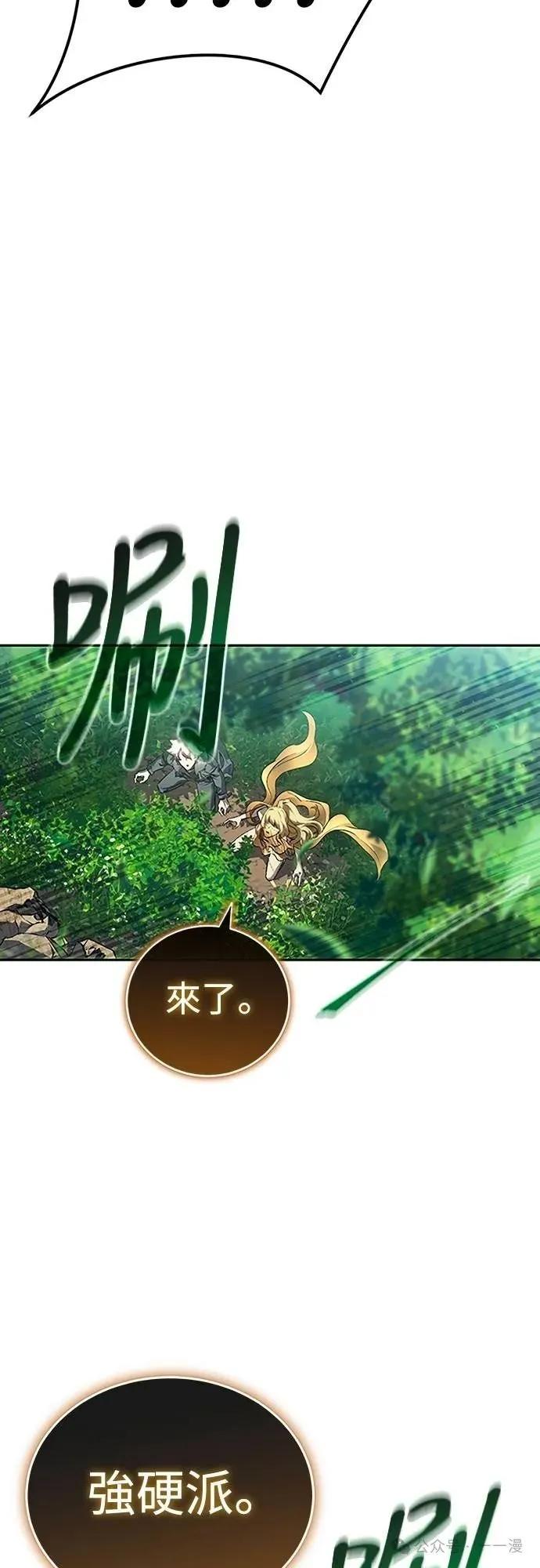 《魔王退休计划》第41集 第98页