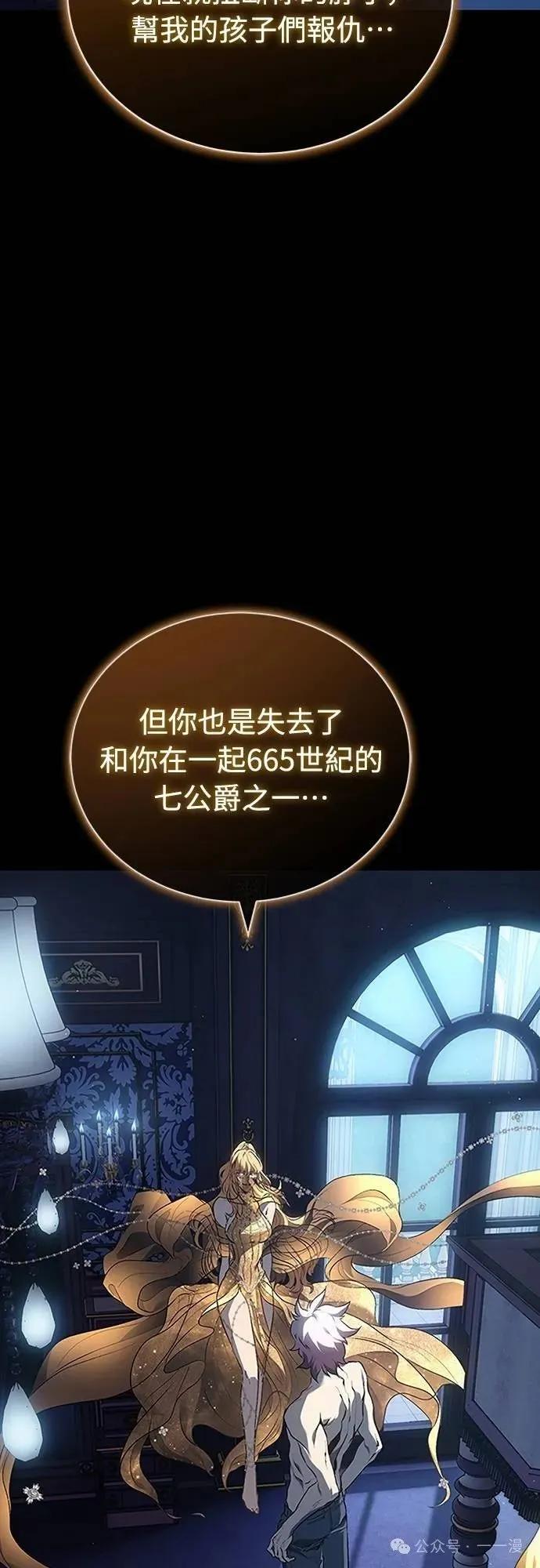 《魔王退休计划》第41集 第3页