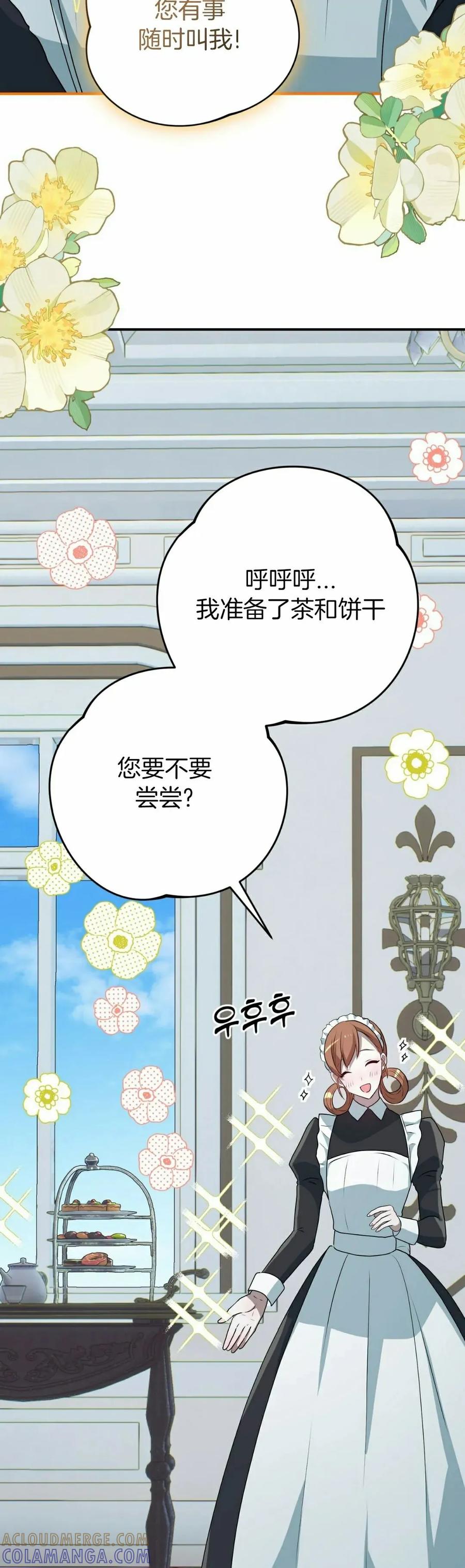 《青梅竹马要杀我》第41集 第22页