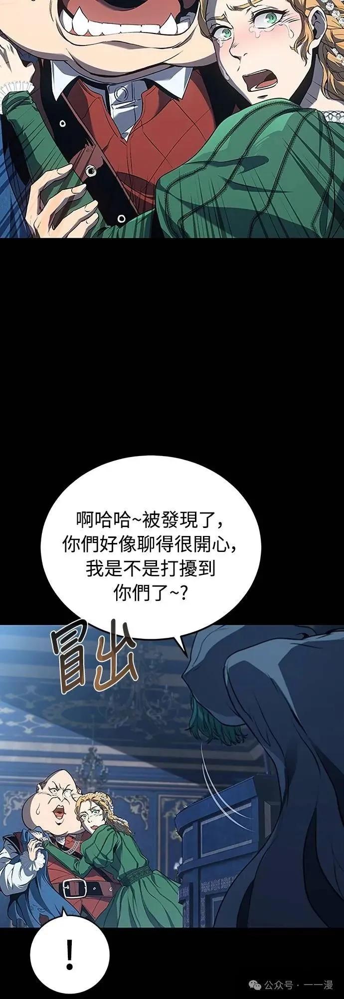 《魔王退休计划》第41集 第29页