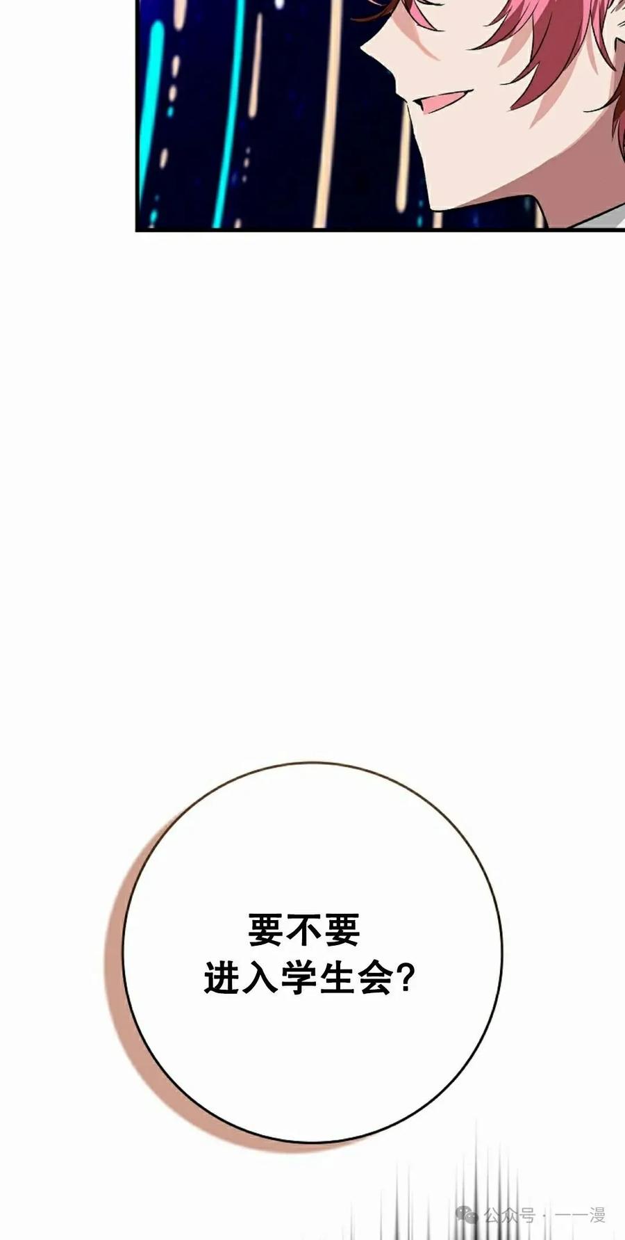 《猎人学院的最强战神》第40集 第32页