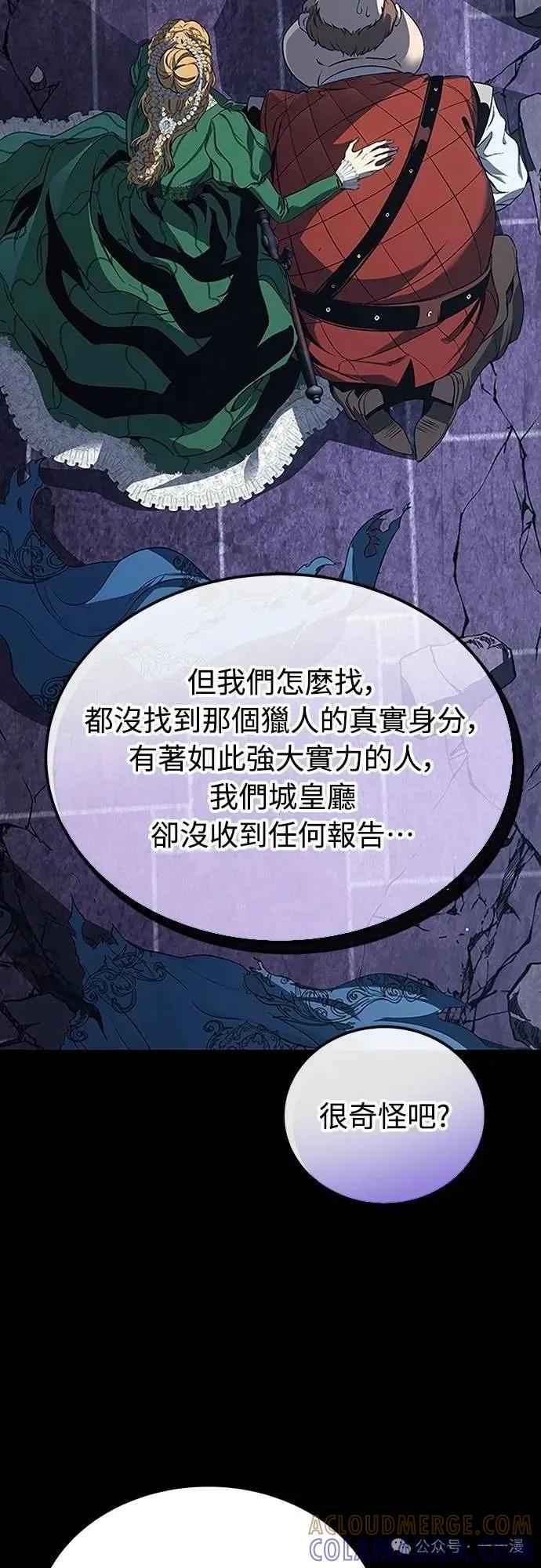 《魔王退休计划》第41集 第40页