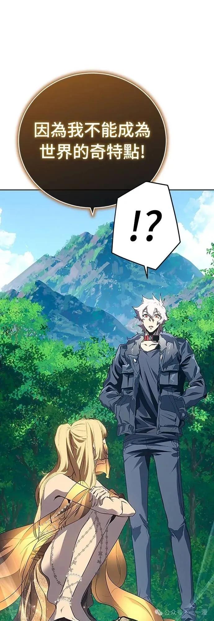 《魔王退休计划》第41集 第81页