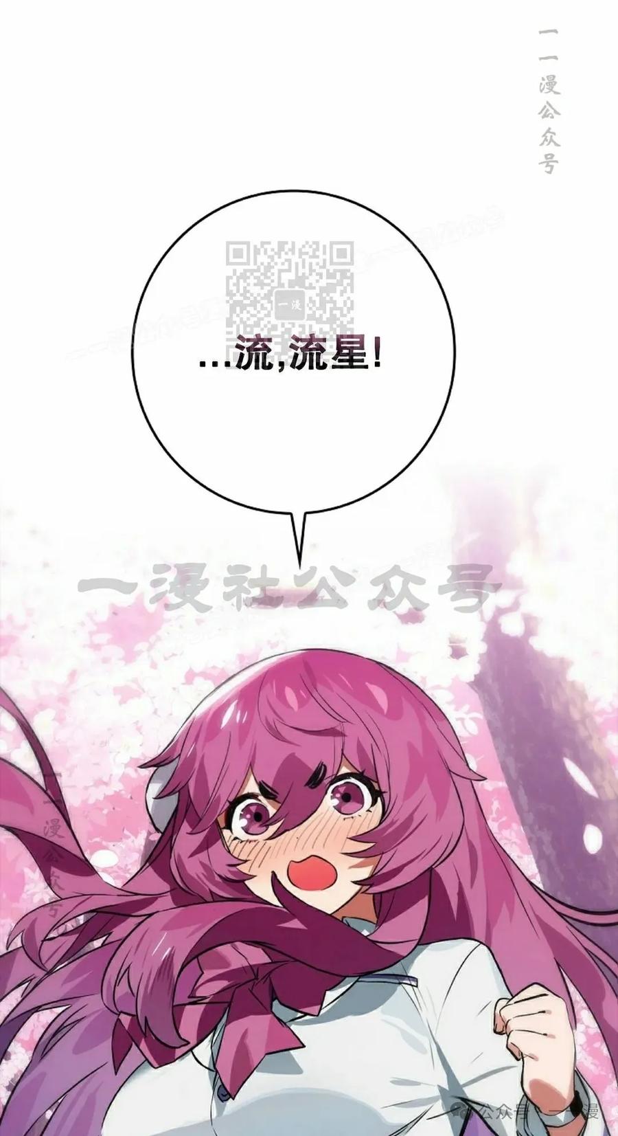 《猎人学院的最强战神》第40集 第56页