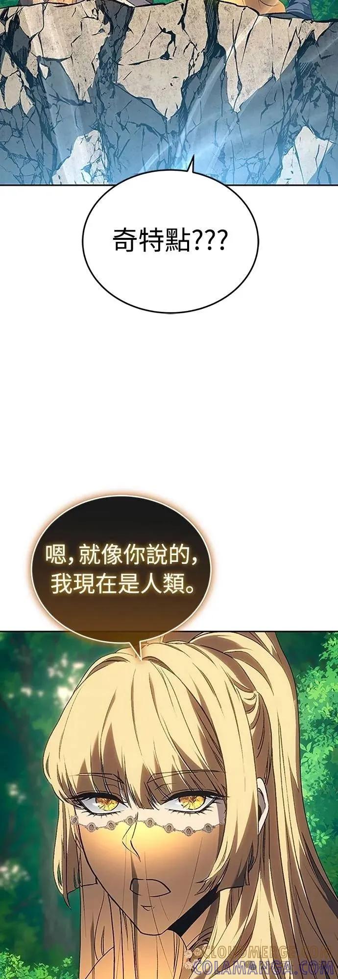 《魔王退休计划》第41集 第82页