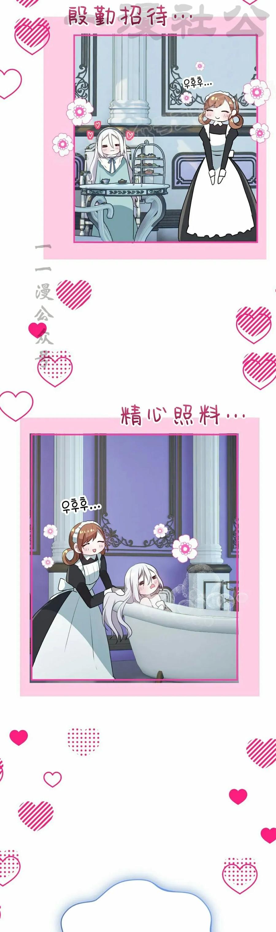 《青梅竹马要杀我》第41集 第24页