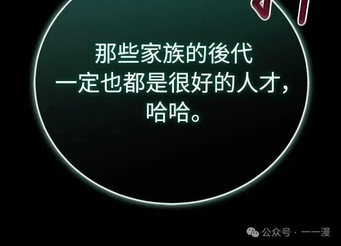 《魔王退休计划》第41集 第57页