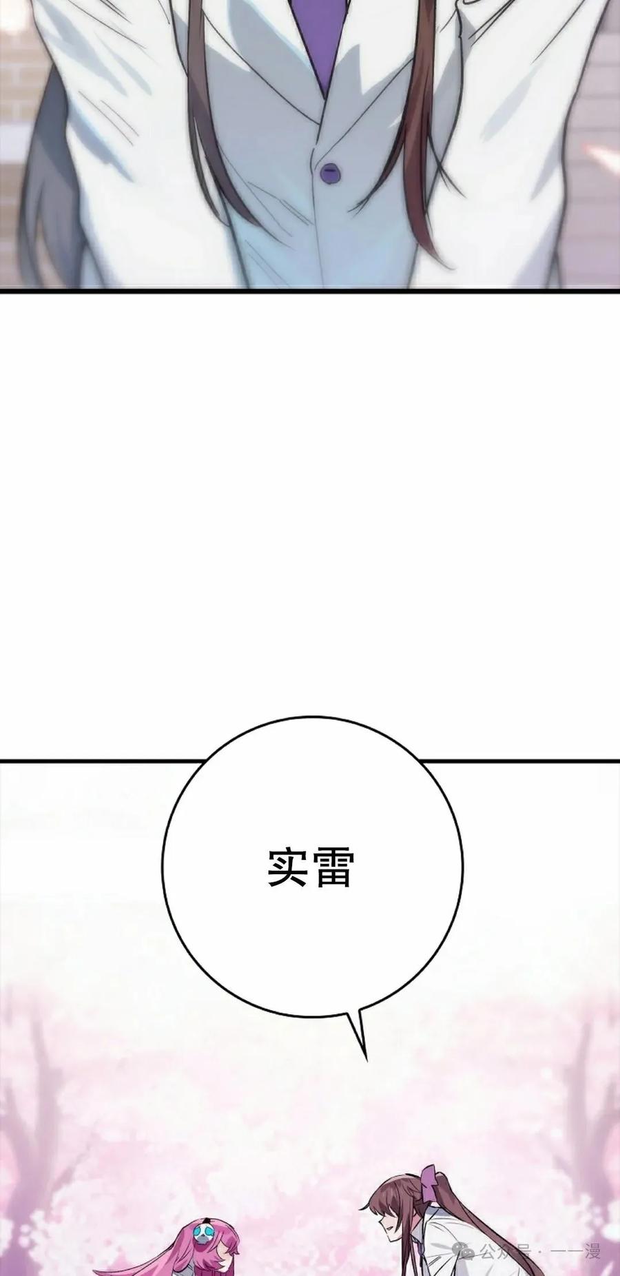 《猎人学院的最强战神》第40集 第62页