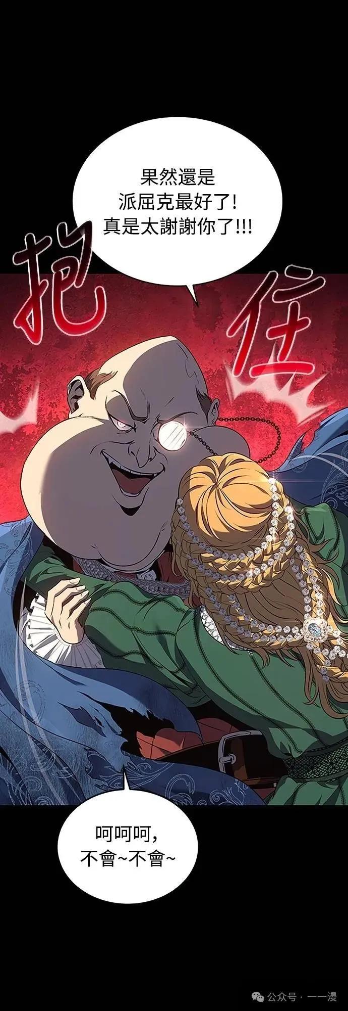 《魔王退休计划》第41集 第26页