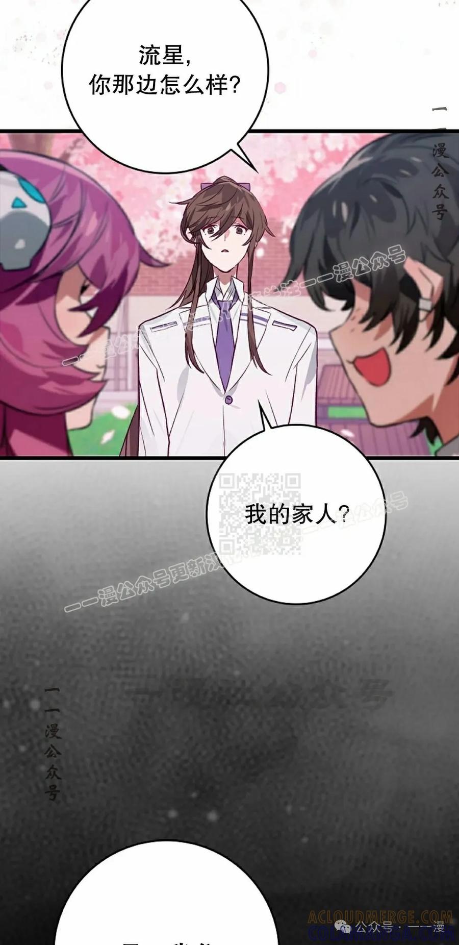 《猎人学院的最强战神》第40集 第67页