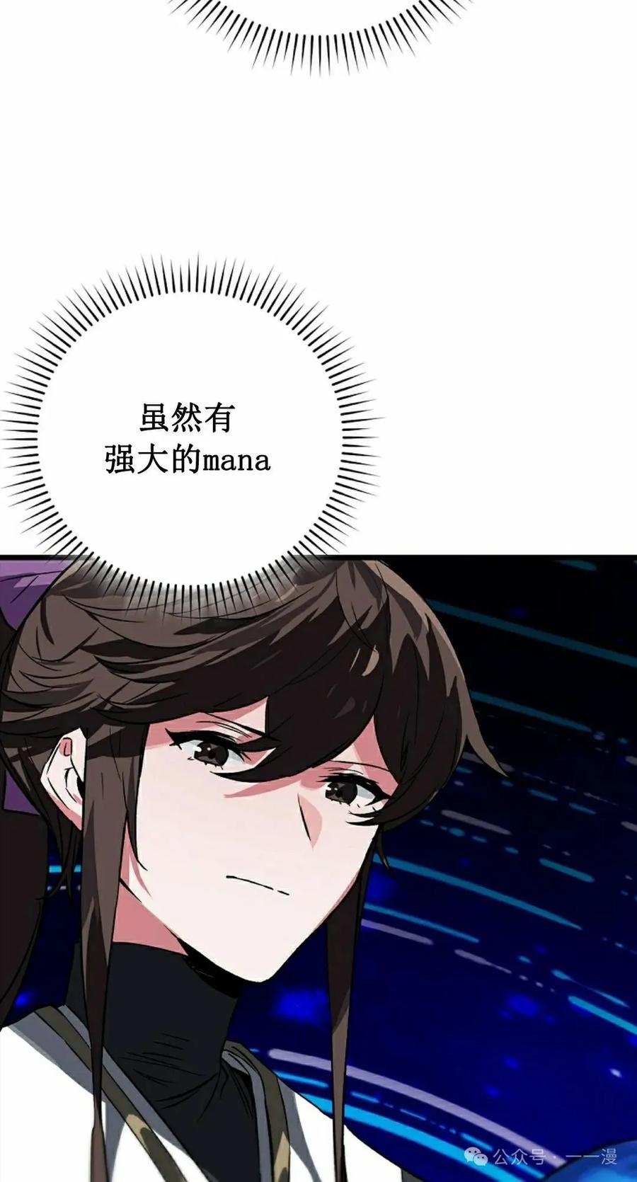 《猎人学院的最强战神》第40集 第2页