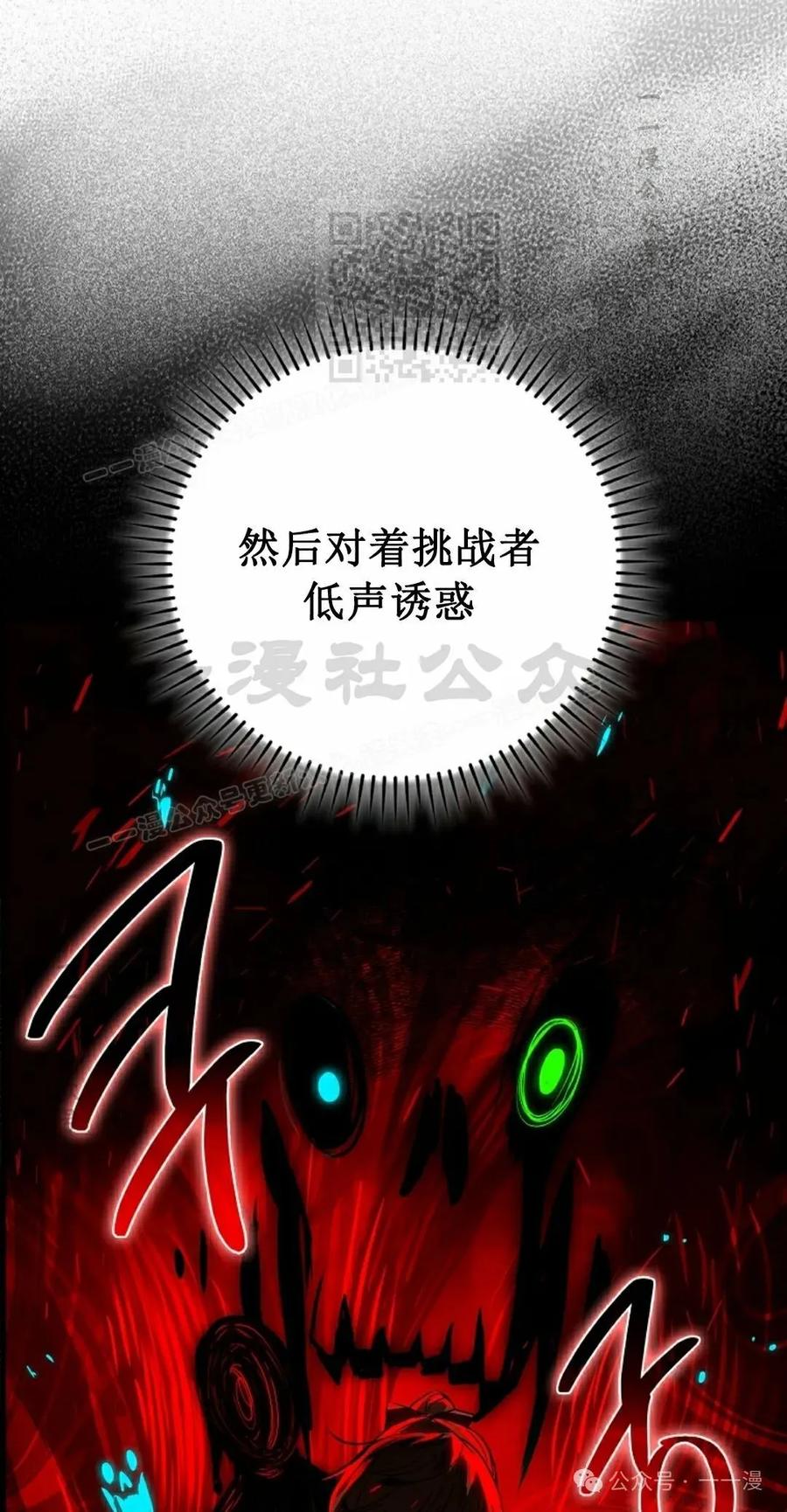 《猎人学院的最强战神》第40集 第11页