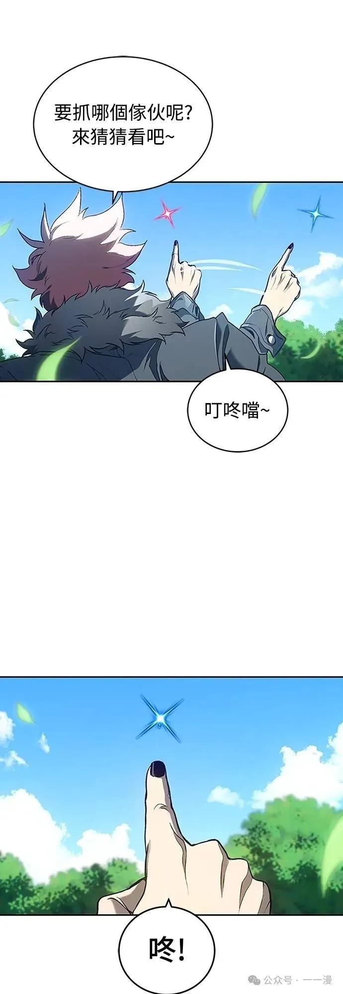 《魔王退休计划》第42集 第53页