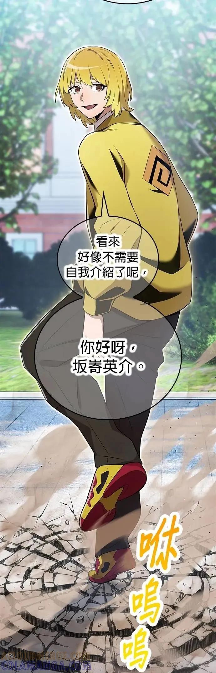 《我是最强超越者》第42集 第58页