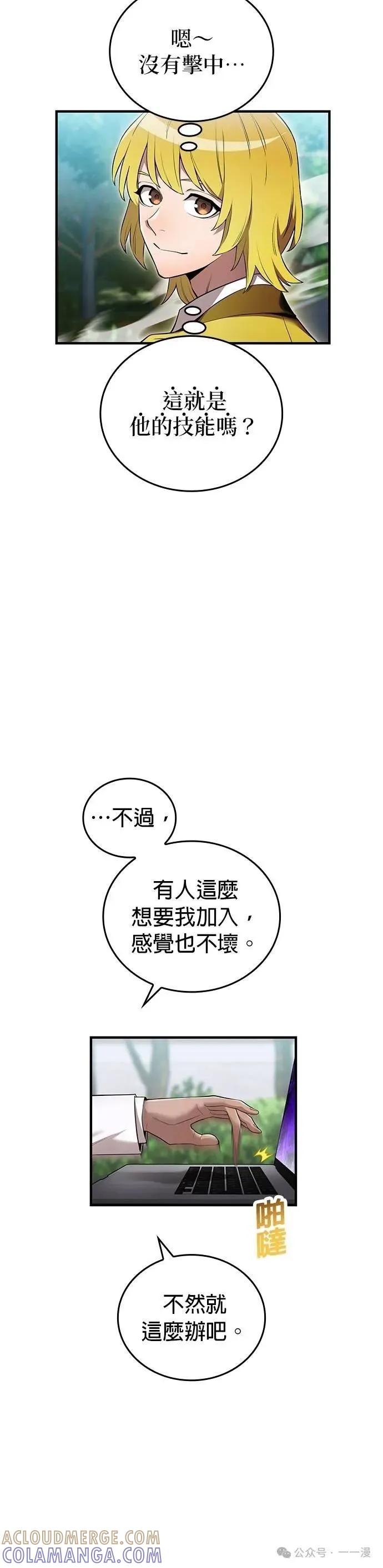 《我是最强超越者》第42集 第64页