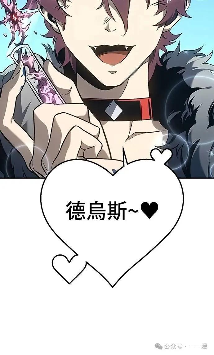 《魔王退休计划》第42集 第44页