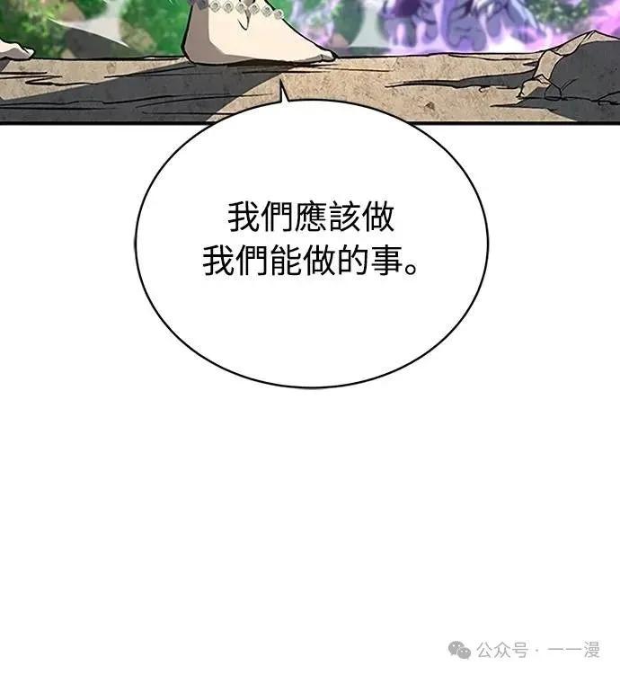 《魔王退休计划》第42集 第27页