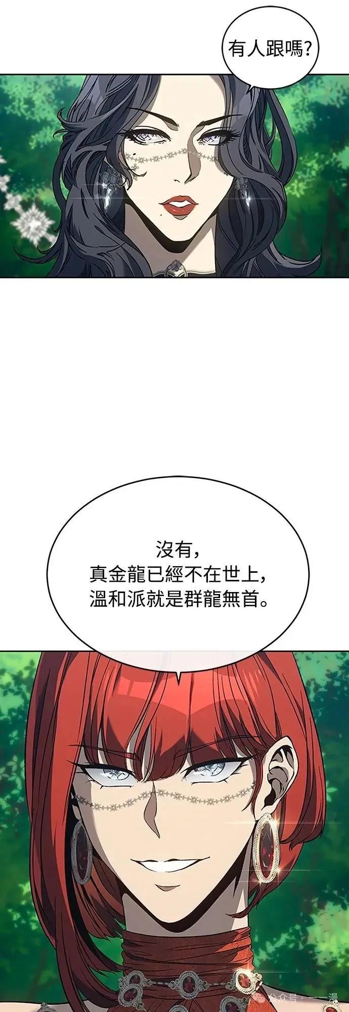 《魔王退休计划》第42集 第20页