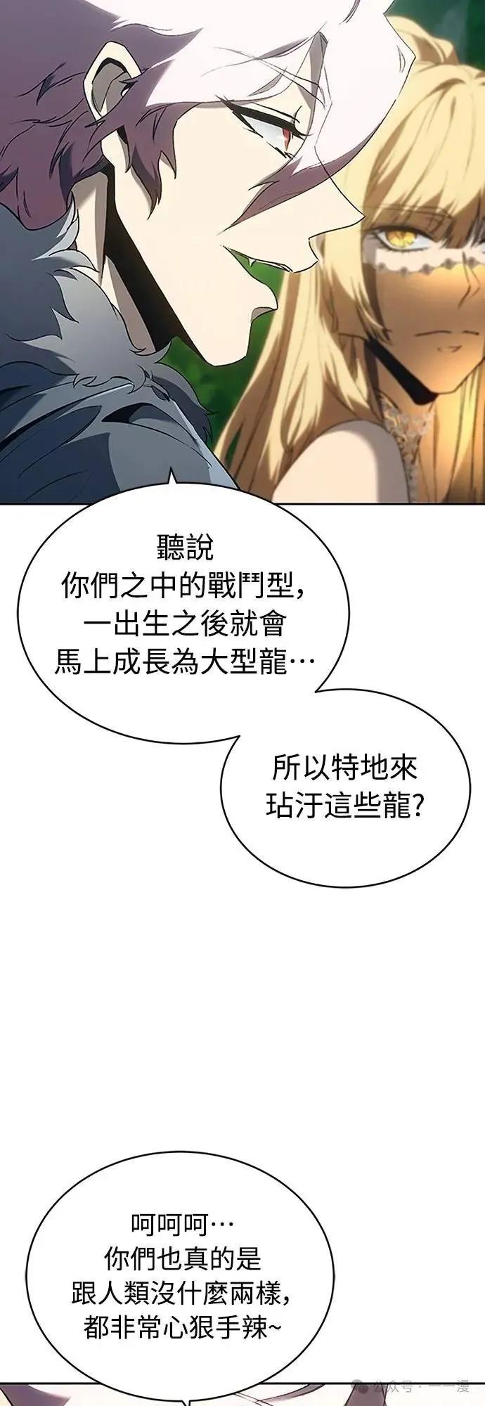 《魔王退休计划》第42集 第11页